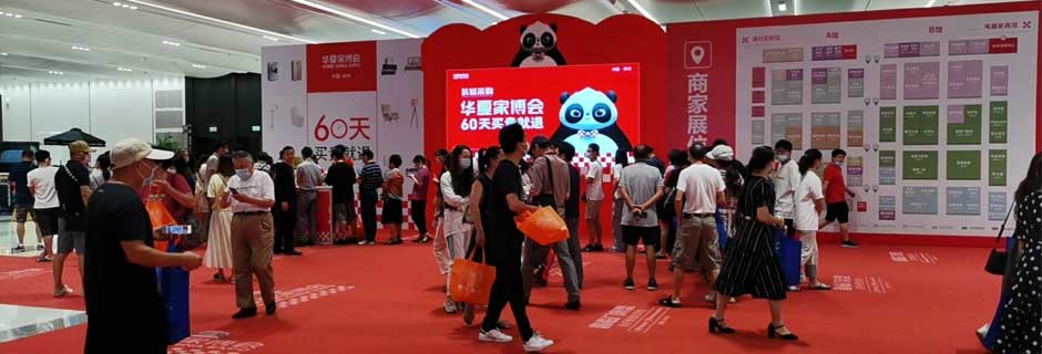 泉州家博会现场示图1